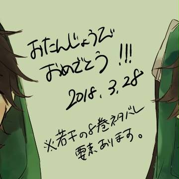 おめでとう