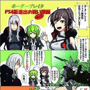 ボダブレ漫画ps4