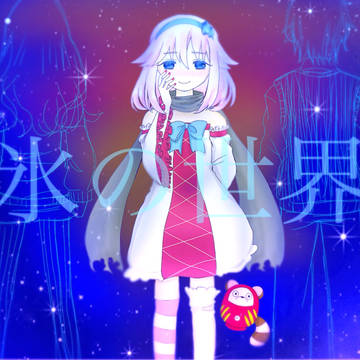 3周年お祝い絵