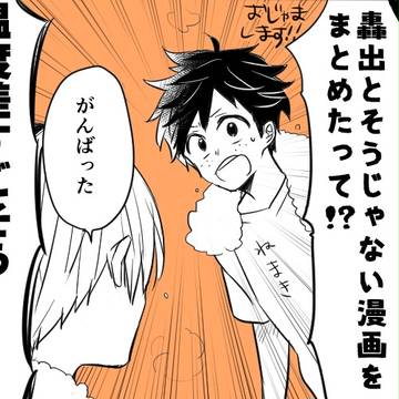 轟出とその他詰め