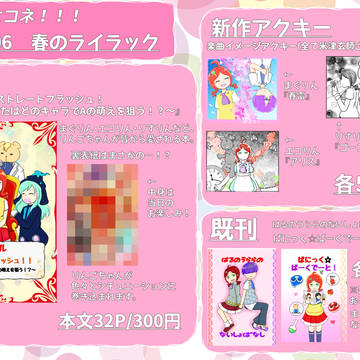 2019年4月1日 『ぷよコネ!!!』お品書き