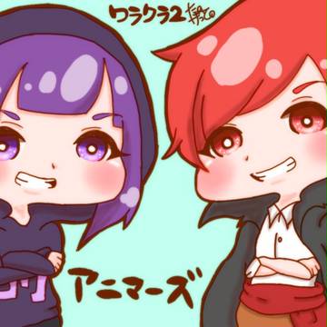 アニマーズ