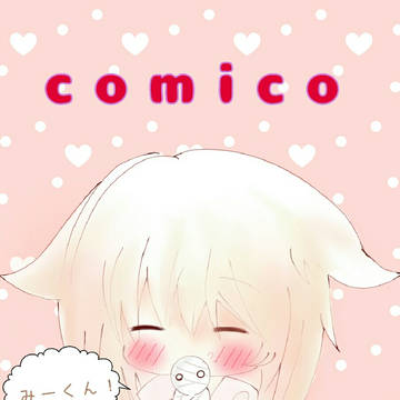 comico ちっちゃい's