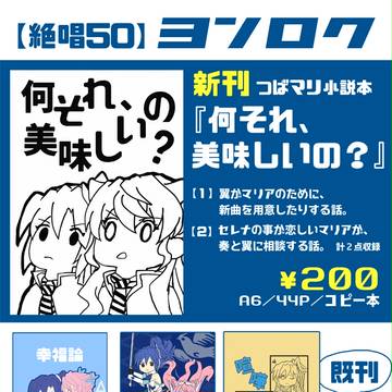 4/1絶唱ステージ6 お品書き