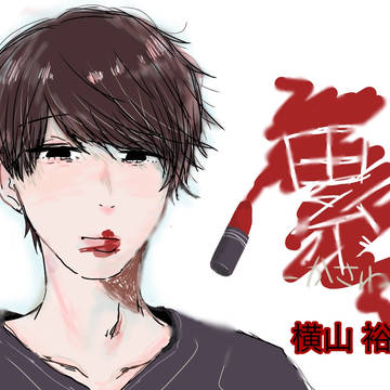 累-かさね-