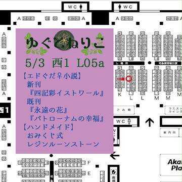 5/3スパコミ SUPER ROOT 4to5