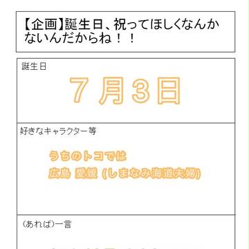 誕生日祝って,,,くださいお願いします┌┤´ﾟДﾟ`├┐