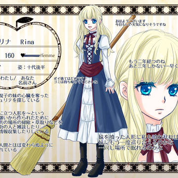 【ポム国】リナ【リュミエール】