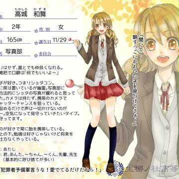 【きな高】高城　和舞【生徒】