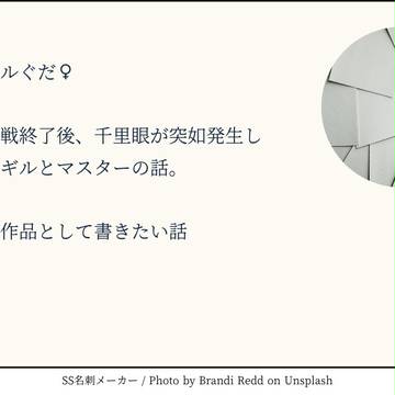 【SS名刺詰め合わせ】キャスギルぐだ♀短編集