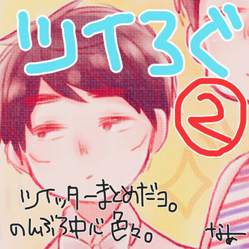 ついろぐそのに
