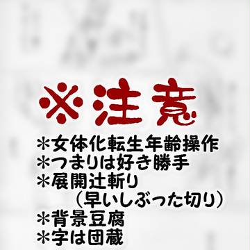 【腐】忍ヶ丘学園 -結局こんなオチの段- 【女体化】