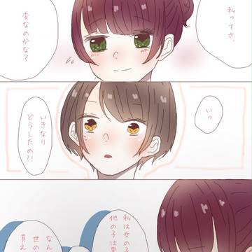 【創作百合】変じゃない。