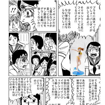Figure-riseLABO のふみなパイセン楽しみです