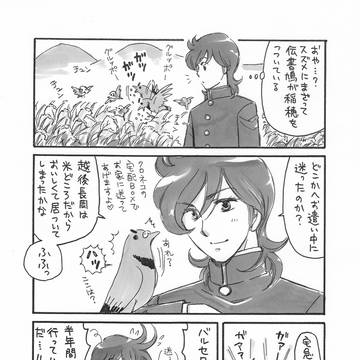 鳩よ！【5】