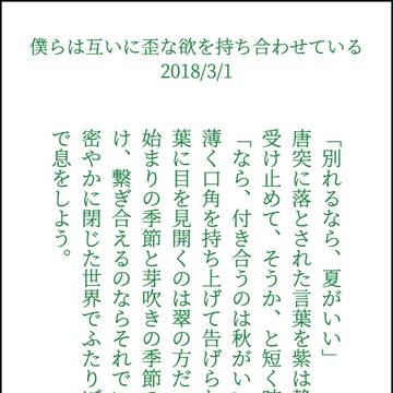 2018年3月掌編