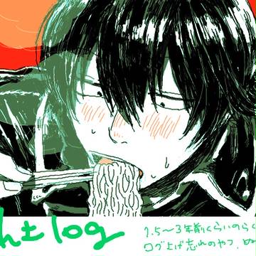 山土らくがきつめ