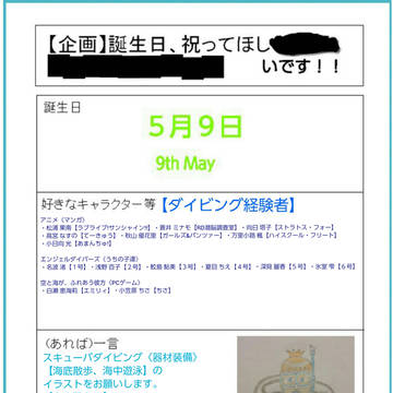 誕生日企画【祝ってほしいです。】