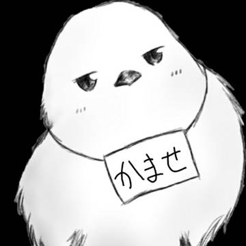 かませ鳥(シマエナガ)の挿し絵集