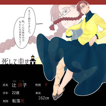 【ししし】辻 詩子