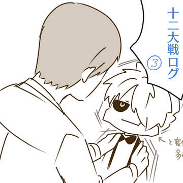 ツイッターまとめ③