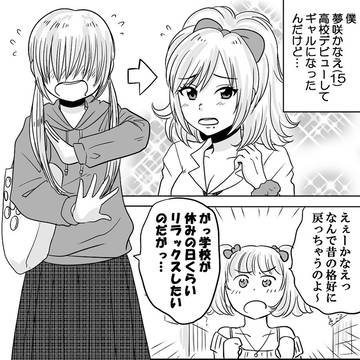 オタクが高校デビューしたら理想の相手に出会ってしまった件　その2
