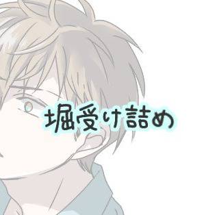 堀受け詰め