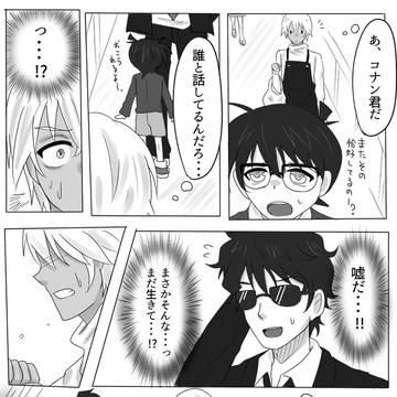 高木と安室