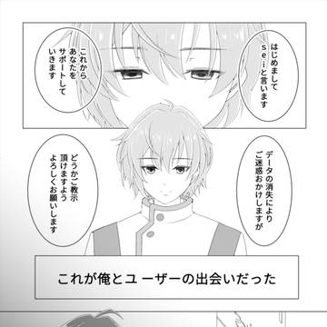 2人のセイ