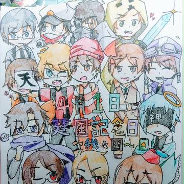 我々国 建国記念日
