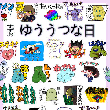 LINEスタンプ　「ゆううつな日」