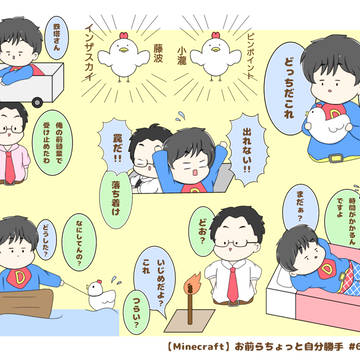 お前らちょっと自分勝手#6～#10