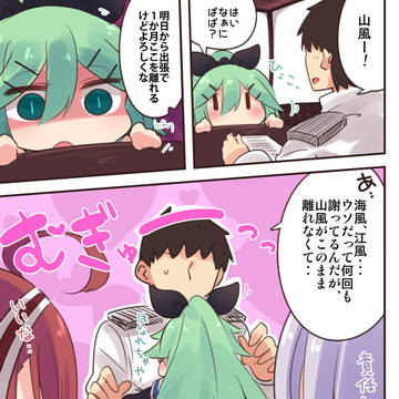 エイプリルフール山風ちゃん!