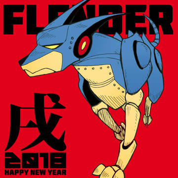 【戌年】フレンダー