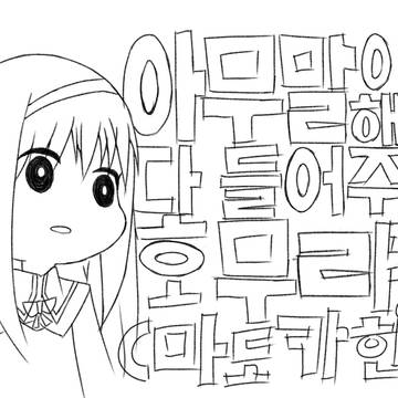 せやな～