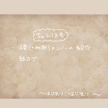ちゃんほも