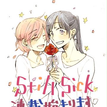 【おしらせ】Still Sick連載します。