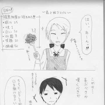真紅の破壊者と黒の咎人　料理失敗シリーズ１