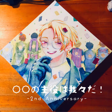 祝2周年！