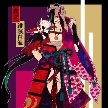 【陰陽師】夜叉【緋賊白海】