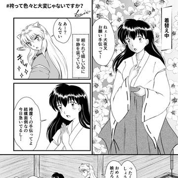 犬夜叉まとめ7