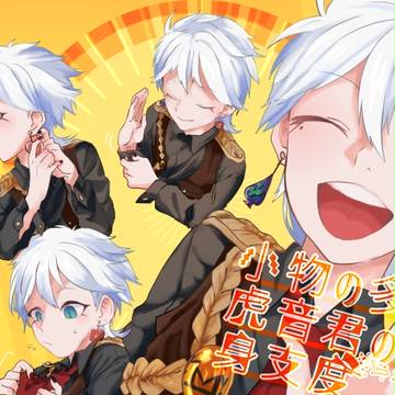 小物の多い虎音君の身支度は可愛いのでは案件