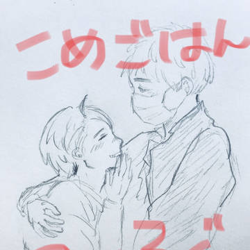 こめごはん/ついろぐ①