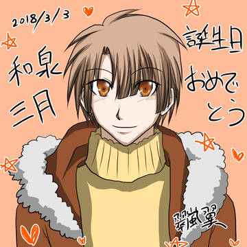 三月くん誕生日イラスト