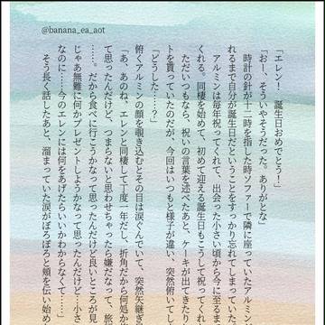 エレン誕生日おめでとう