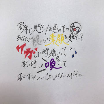 ピエロ / KEI 様 歌詞画(？)