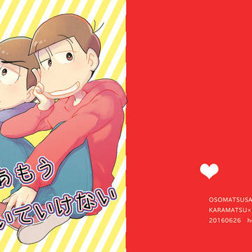 【web再録】カラおそ漫画