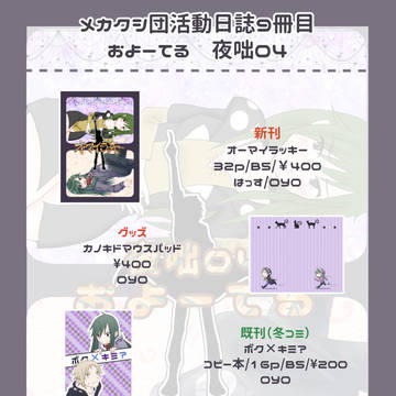 メ活誌9お品書き