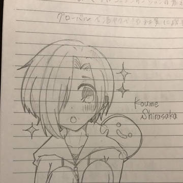 小梅ちゃん