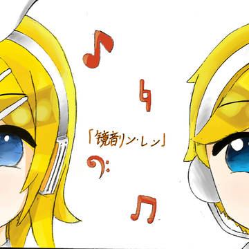 鏡音リソ·レソ